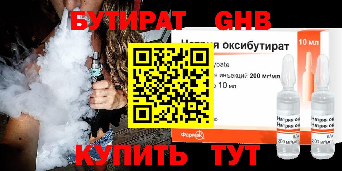 Нарткала  БУТИРАТ жидкий экстази  Вход с VPN 