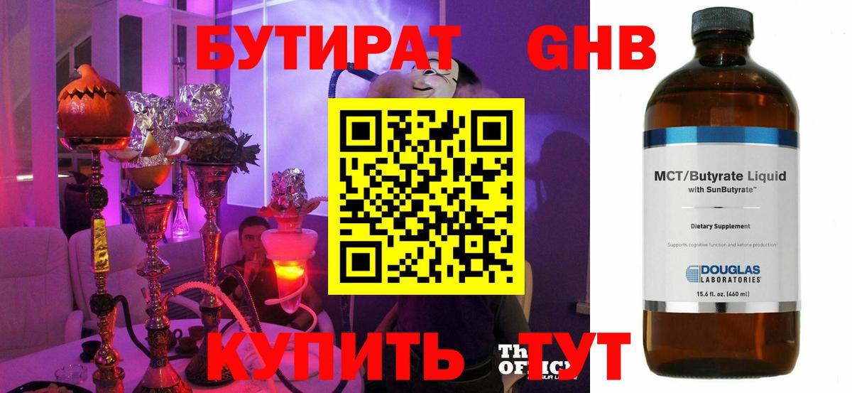 БУТИРАТ 1.4BDO Нарткала