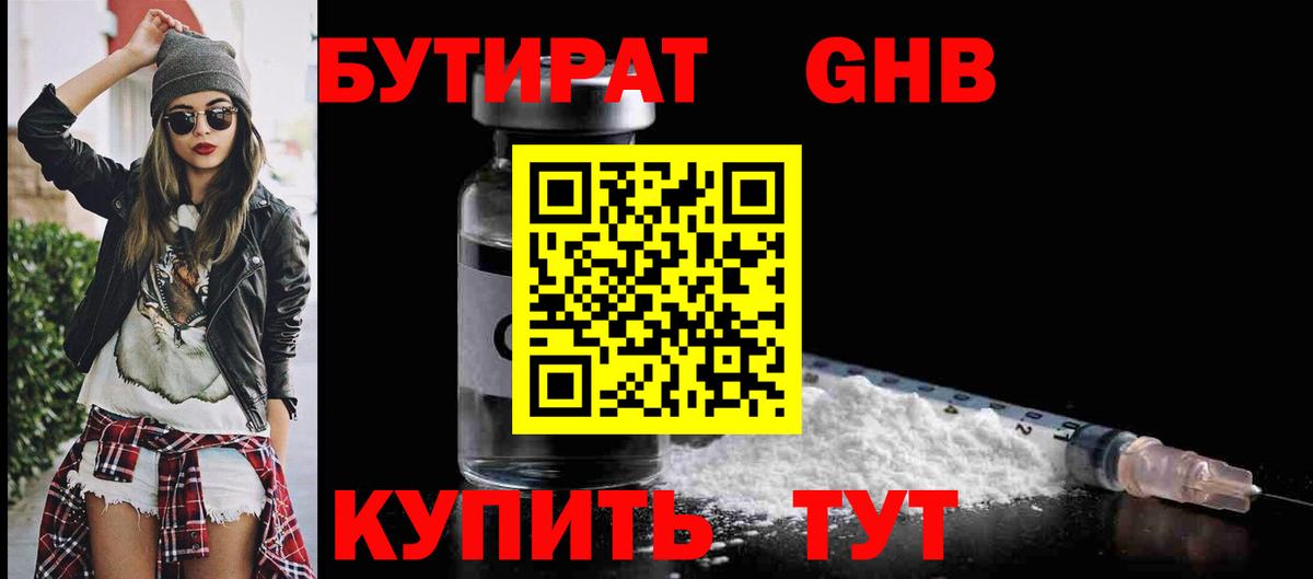 Бутират оксибутират  Нарткала 