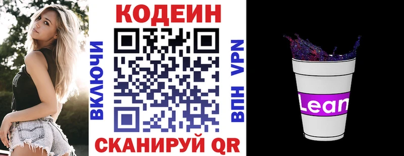 дарк нет Telegram  Нарткала  Codein напиток Lean (лин)  omg tor 