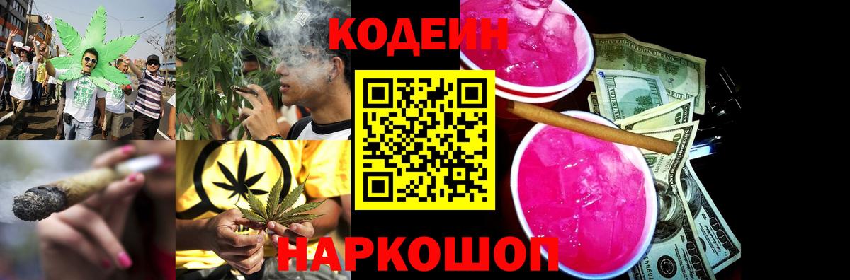Кодеиновый сироп Lean Purple Drank  Нарткала  Кодеин Purple Drank 