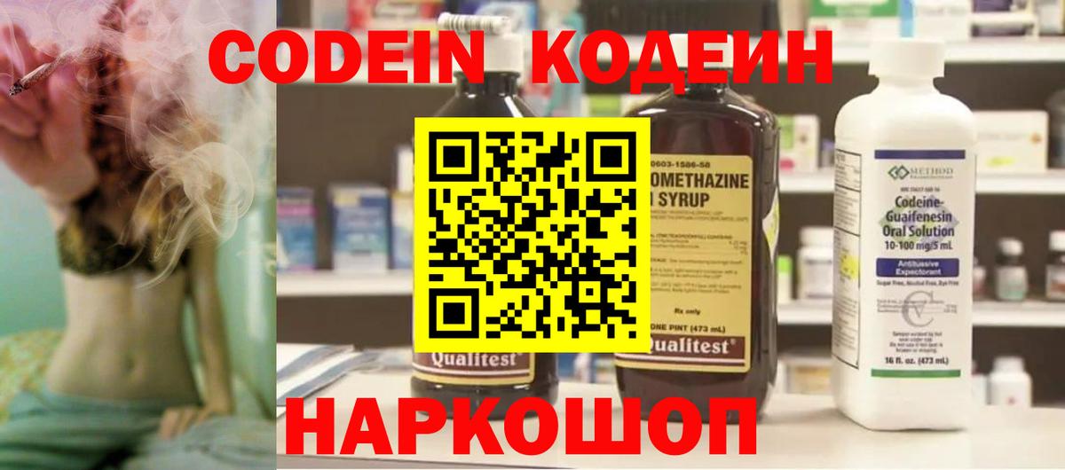 Кодеиновый сироп Lean напиток Lean (лин) Нарткала