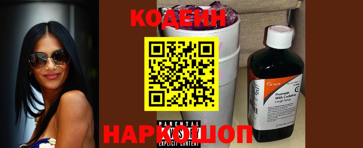 Кодеиновый сироп Lean напиток Lean (лин) Нарткала