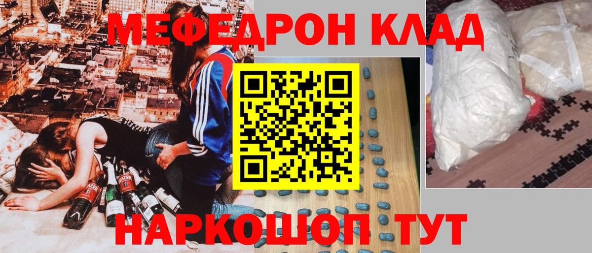 Мефедрон кристаллы Нарткала