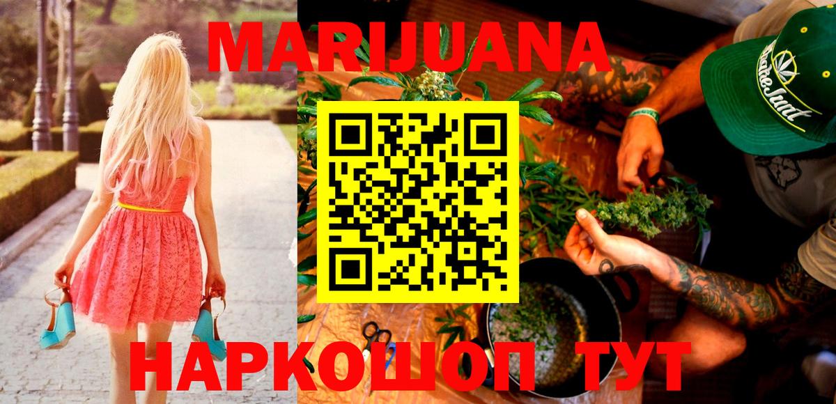 МАРИХУАНА индика  Вход с VPN  Конопля план  Нарткала  Бошки Шишки White Widow  Канабис гибрид 